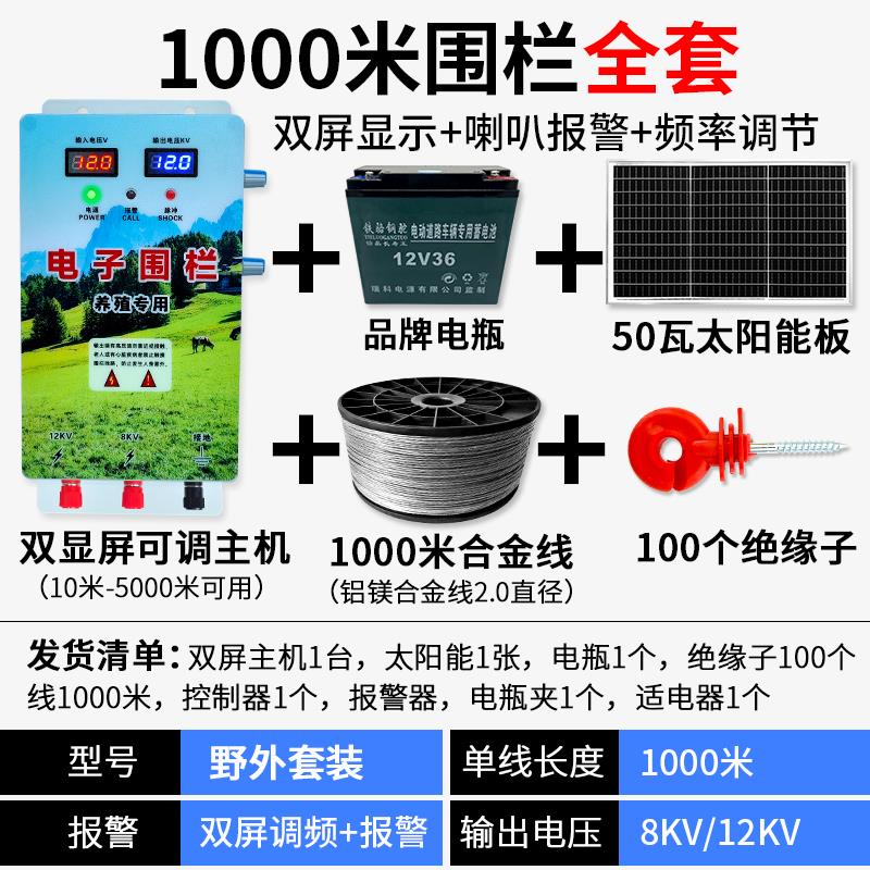 电子围栏脉冲主机系统全套装养猪牛户外绝缘子蓄电太阳能畜牧养殖