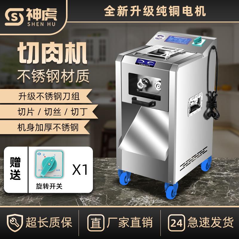切肉机商用大功率全自动绞肉片肉丝立式不锈钢电动多功能切片切丝
