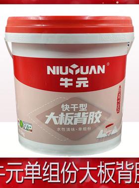 牛元瓷砖背胶大板砖T360快干单组份强力背涂胶家用环保瓷砖粘结剂