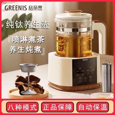 格丽思纯钛养生壶2025新款高颜值家用蒸汽烧水多功能喷淋式煮茶器