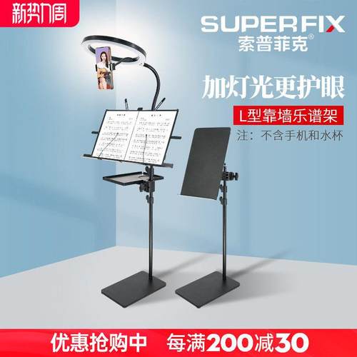 索普菲克贴墙放乐谱架加灯光更护眼古筝专用手机拍摄谱子放置架子