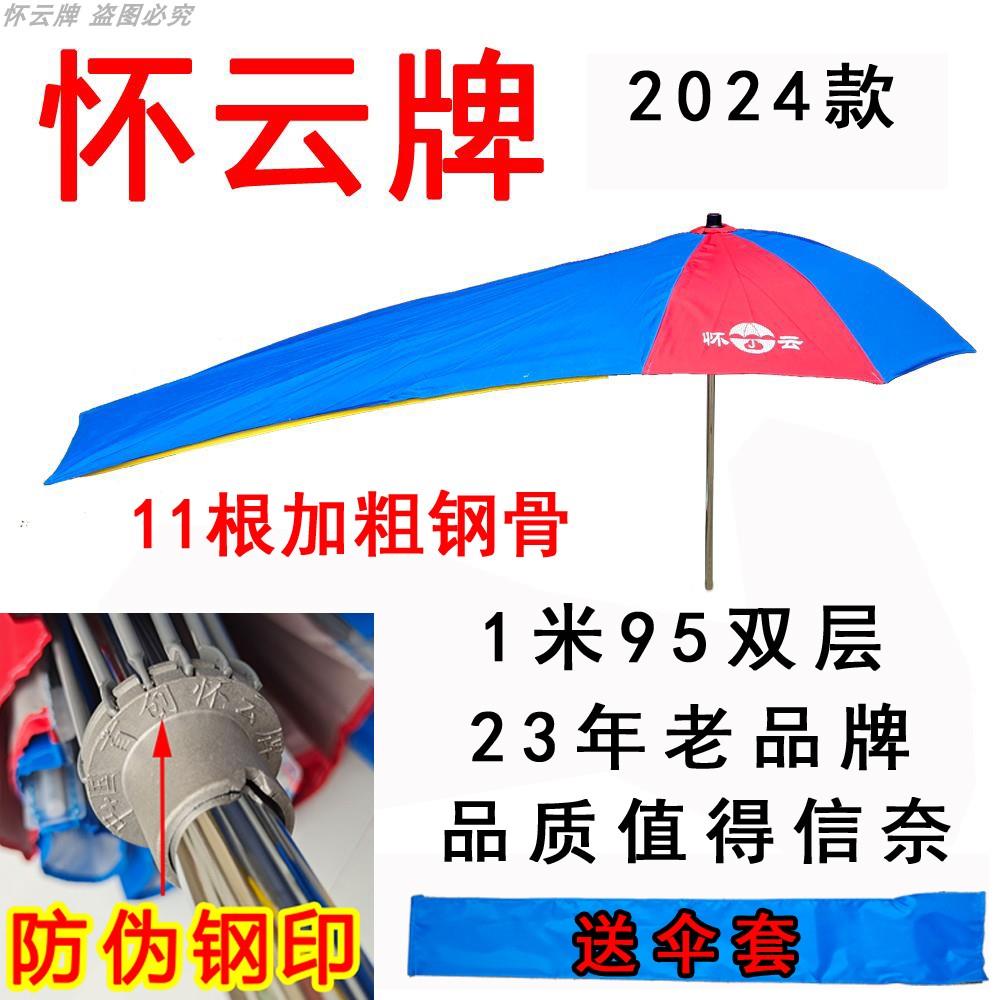 怀云牌雨伞专用男士摩托车厚雨伞电动车遮阳伞加长加大外卖大暴雨