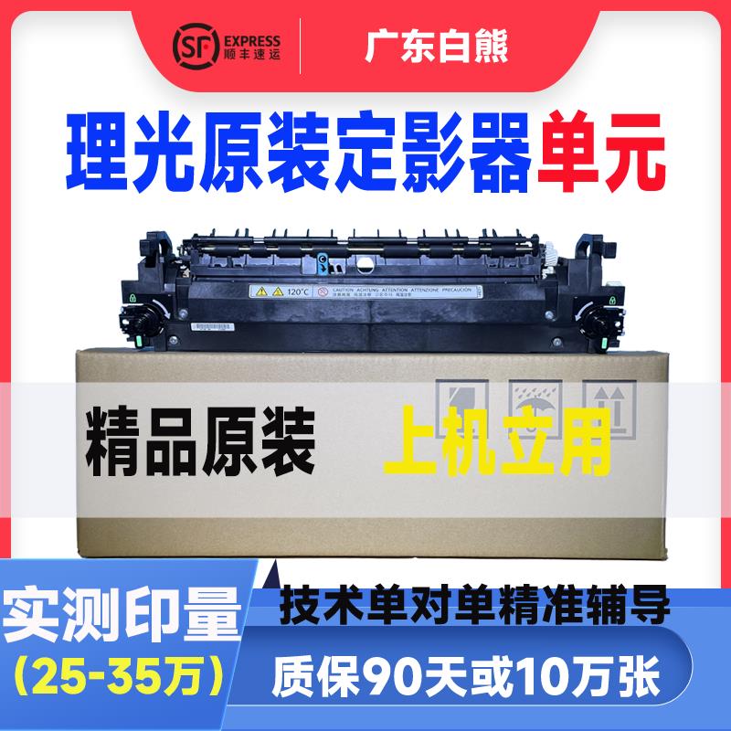 理光IMC2000IMC2500IMC3000C3500C4500C6000定影器组件加热单元