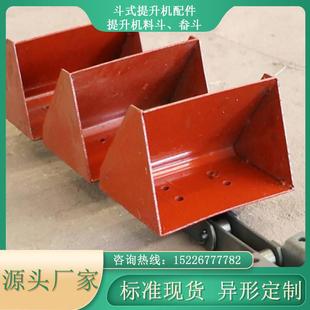 斗式提升机料斗畚斗NE板链TD皮带TH环链提升机上料斗子定制不锈钢
