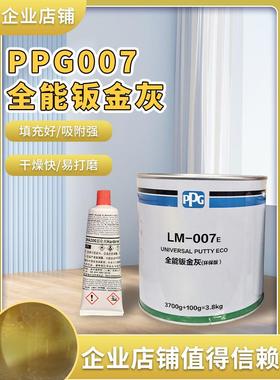 PPG007全能钣金灰3.8KG超快干原子灰修补土高温合金汽车钣金腻子