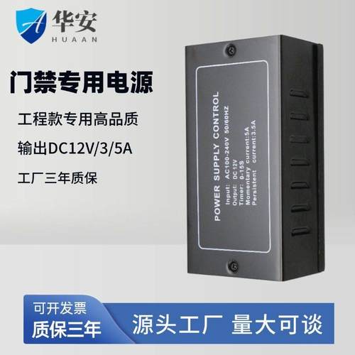 门禁延时12v3A/5A电源控制器不间断可带备用电池磁力锁电插锁供电