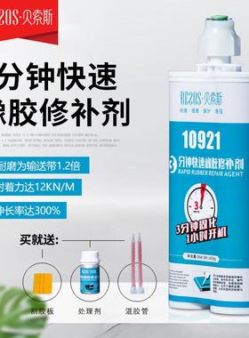 快速橡胶输送带修补剂ts921弹性聚氨酯电缆绝缘密封橡胶辊修复胶