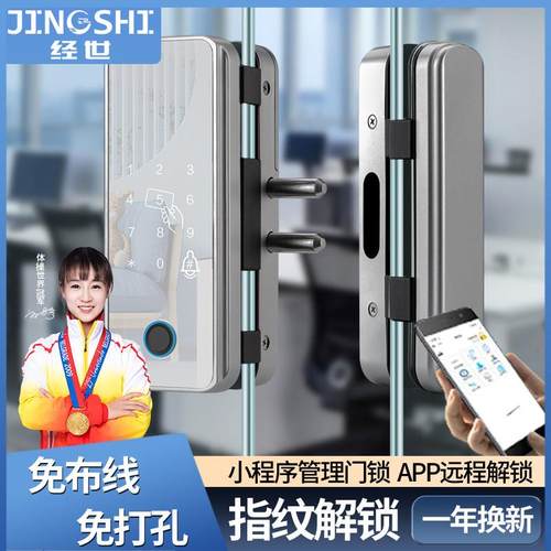 经世玻璃门密码锁有框无框办公室指纹锁免钻孔单双开 关电子门锁