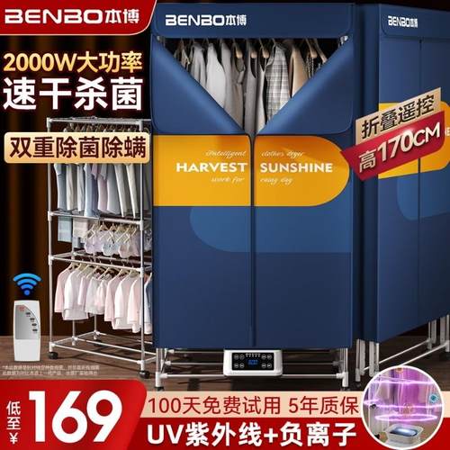 本博烘干机家用干衣机小型节能风干机烘衣服速烘干衣柜新款可折叠