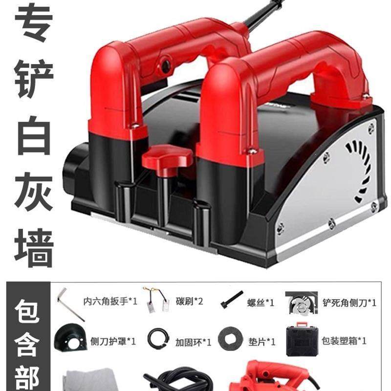 德国进口全自动无尘翻新工具铲墙神器刨墙机铲腻子神器电动铲墙机
