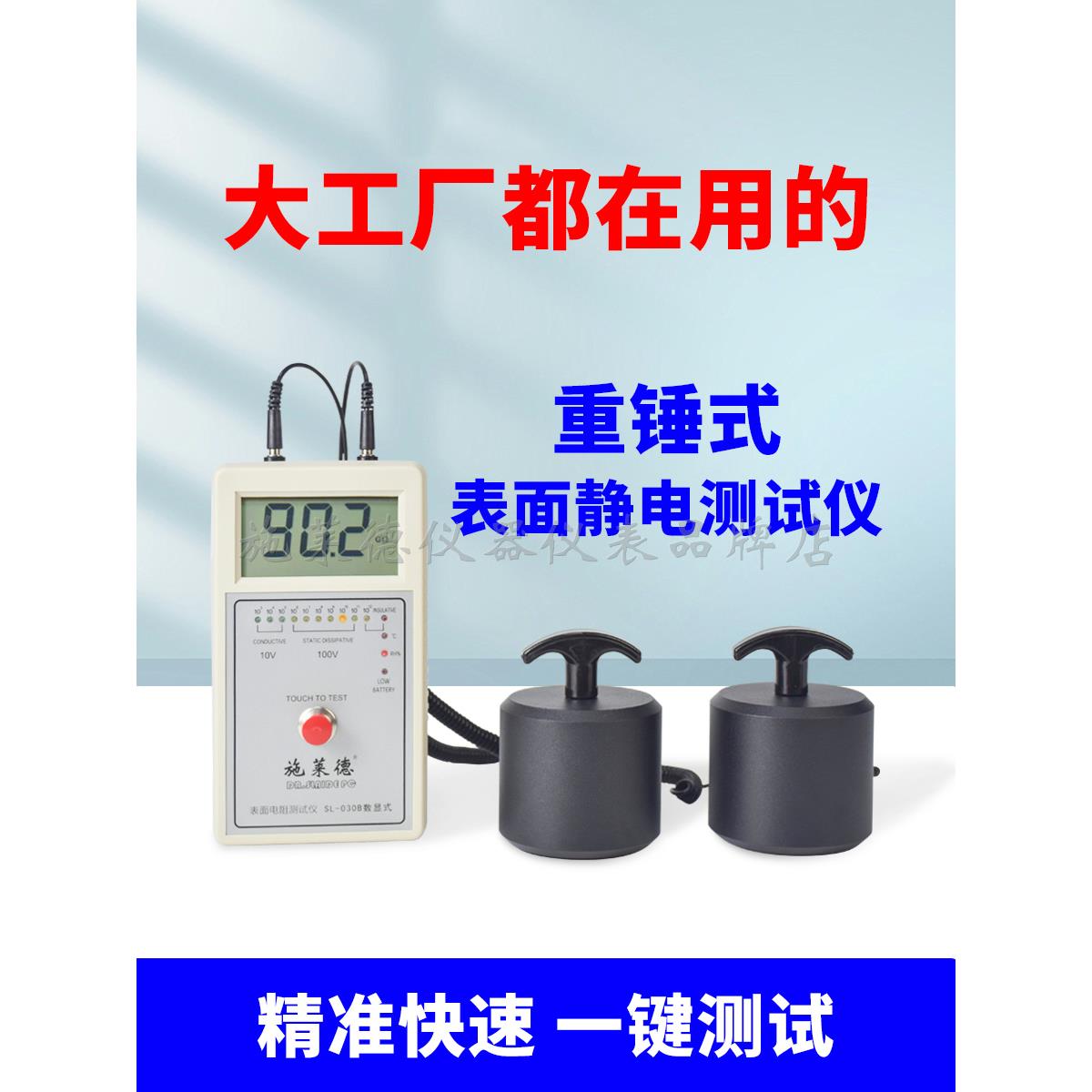 SL-030B重锤式表面电阻测试仪防静电绝缘电阻检测环氧地坪ESD测试