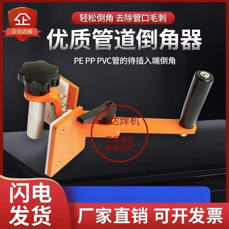 160/315pe管倒角器管道外圆倒角修边刀PVC/PP/PPR管子毛刺坡口机