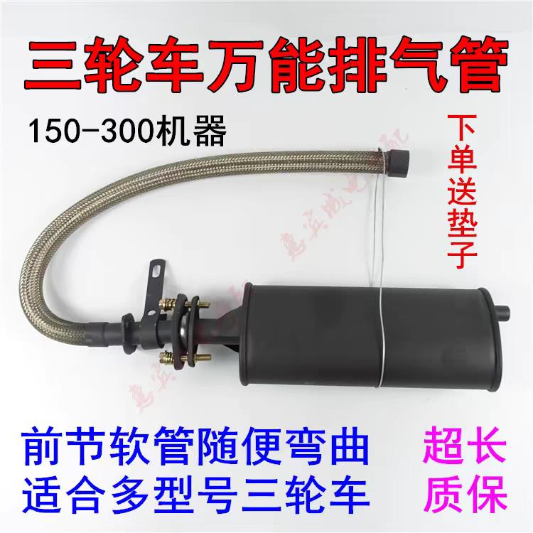 三轮车摩托车排气管软管消音器福田宗申110 150 200 250烟筒