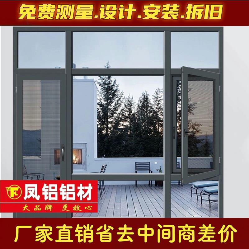 凤铝工厂断桥铝门窗封阳台平开移窗阳光房自建房推拉大玻璃落地窗
