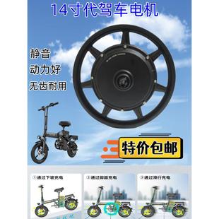 14寸代驾车电机折叠电动车马达无刷无齿静音锋鸟48V400W350W500W