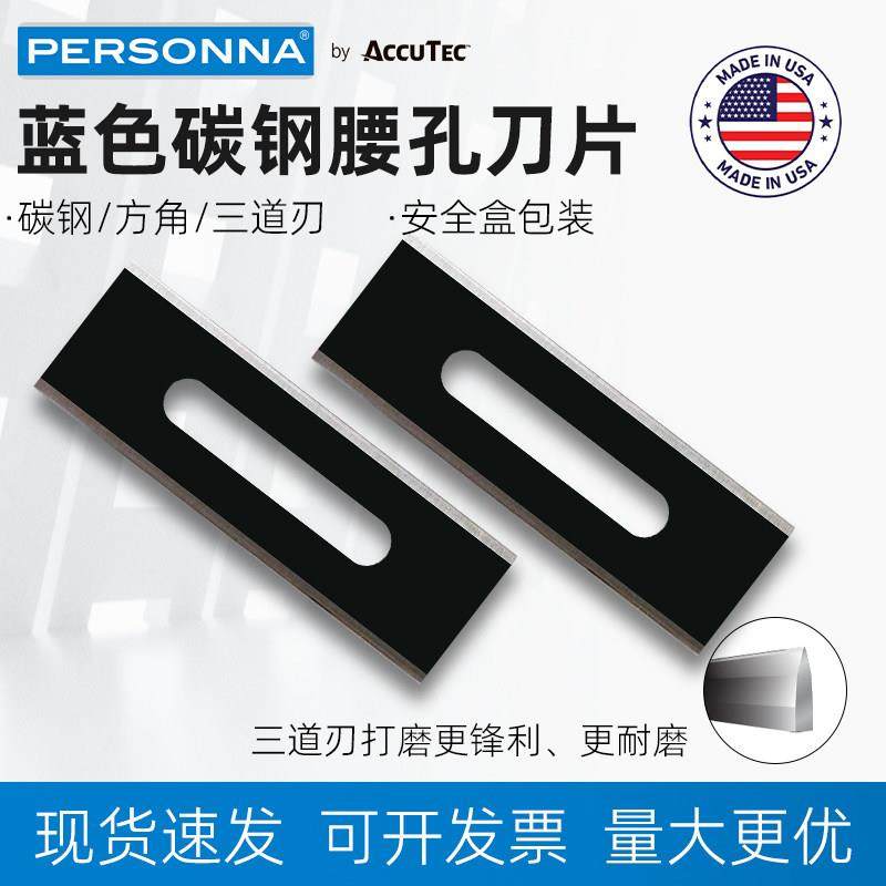 美国进口61-0223碳钢方角涂层地毯纵剪机刀片铝箔重型腰孔刀,五金/工具,刀片,淘宝优惠券,粉丝福利购,淘宝优惠卷