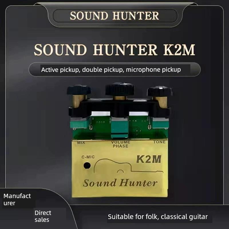 声音猎人K-2M原声拾音器 民谣古典吉他拾音器 内置麦克风打板