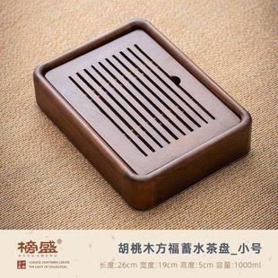 胡桃木茶盘小型家用茶台一人储水排水茶海茶具托盘实木干泡盘