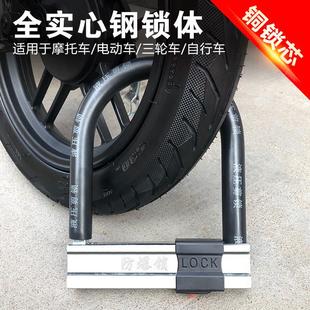电动机车U型锁自行电瓶踏板三轮车抗液压剪粗实钢U形防盗钥匙锁