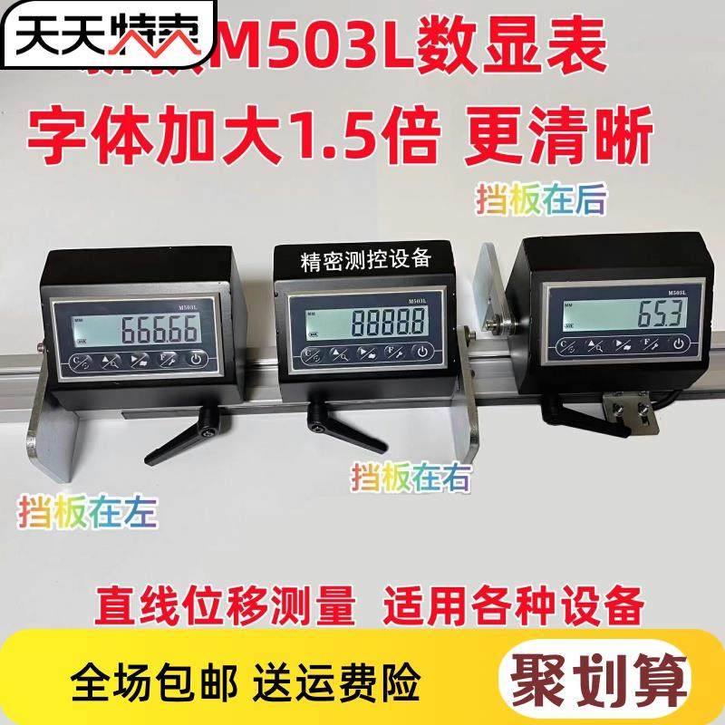 M503L磁栅数显表推台锯定位靠尺数字仪表显示切割机送料架双头锯