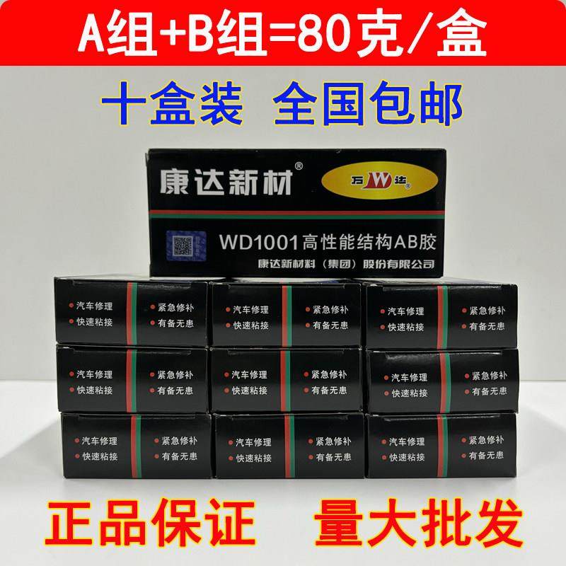 上海康达新材AB胶水万达WD1001牌高性能结构AB胶80g液体工具,文具电教/文化用品/商务用品,胶水,淘宝优惠券,粉丝福利购,淘宝优惠卷