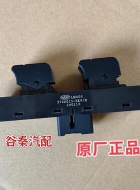 青岛解放虎VH虎VN大王驾到J6F虎VR麟V玻璃升降器开关按键 原厂