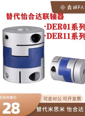 替怡合达联轴器DER01 DER03 DER11 DER13-D16 20 25 32 40 50 63