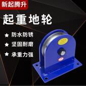 国标起重地轮重型天轮吊滑轮固定式 滑轮钢丝绳轴承钢轮铸铁轮配件