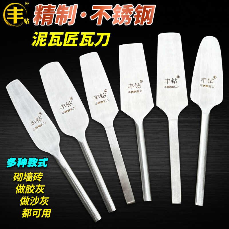丰钻精制不锈钢砌砖刀泥瓦匠双面瓦刀砌墙小把子轻型泥刀瓦工工具