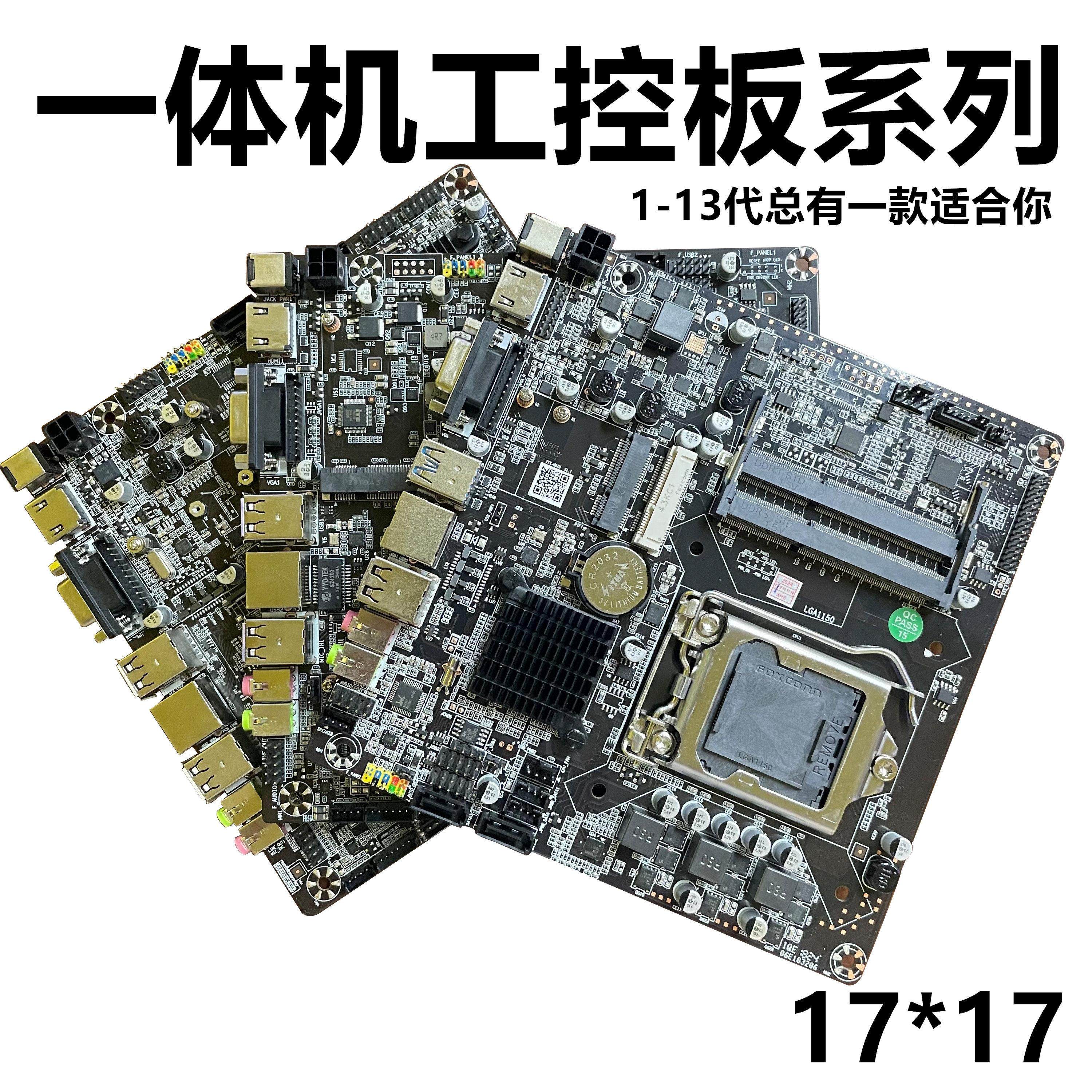 H110/H470All主板N5095工控ITX广告机B365H81迷你17X17HM55/65