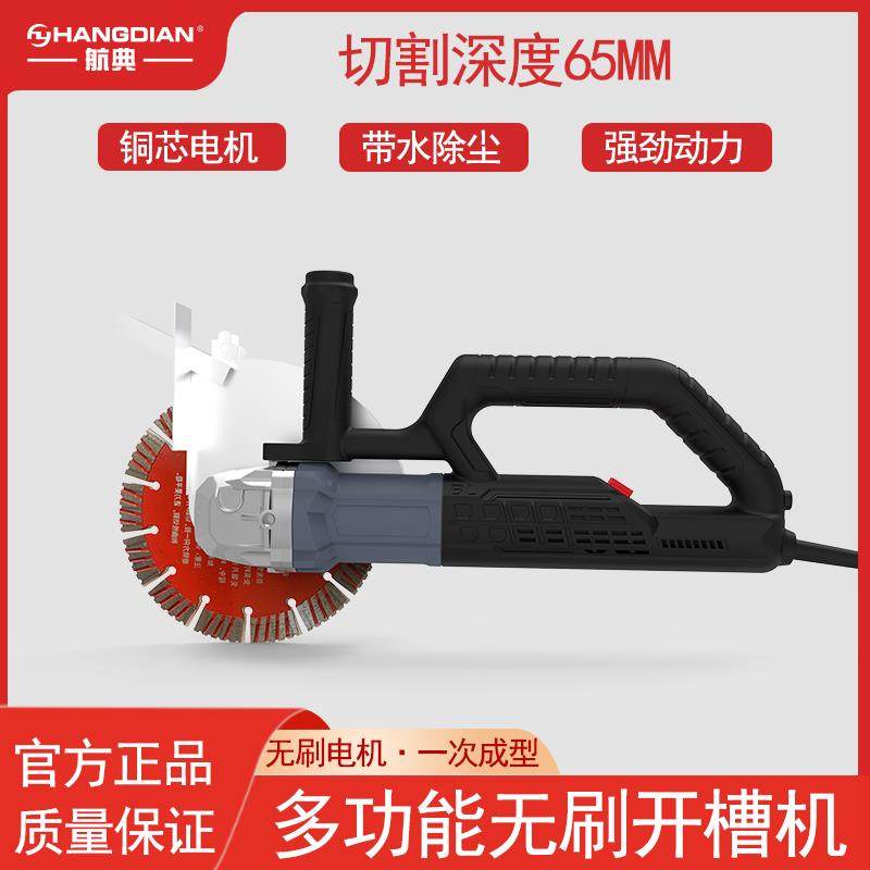 无刷开槽机新款195单片大功率水电安装墙壁混凝土开槽无刷切割机