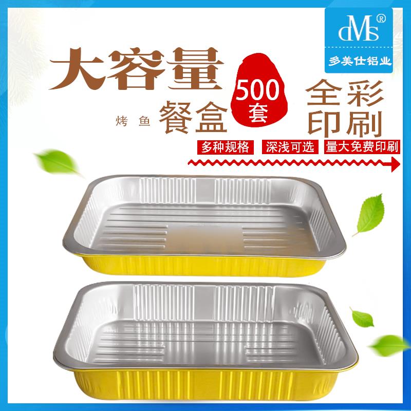 370长方形外卖大容量烤鱼海鲜铝箔餐盒打包盒可密封可加热不漏汤