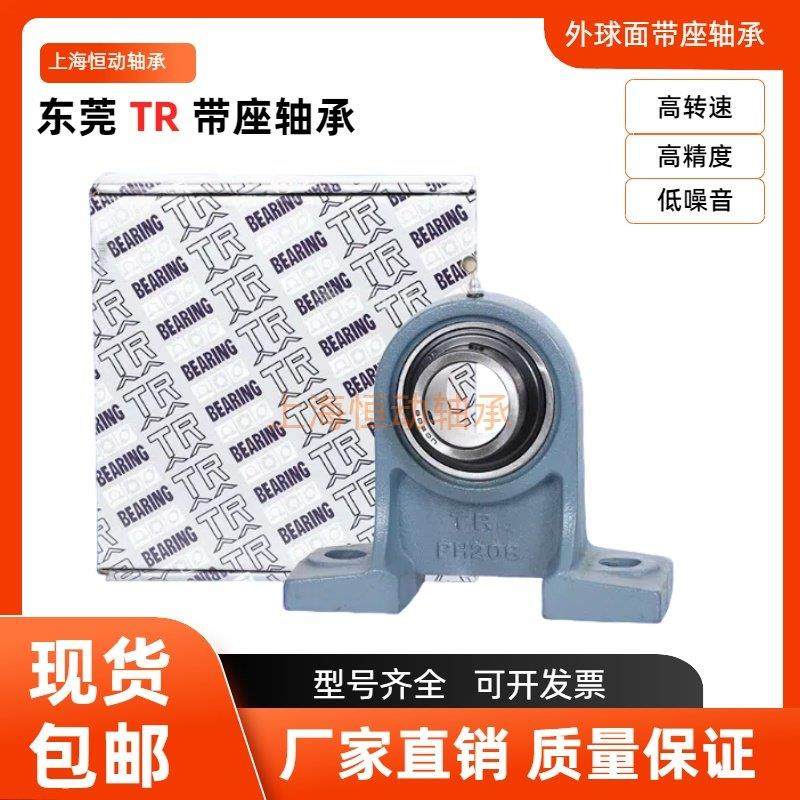 东莞TR带座轴承UCPH204 PH205 PH206 PH207 PH208 PH209 PH210,五金/工具,外球面球轴承,淘宝优惠券,粉丝福利购,淘宝优惠卷