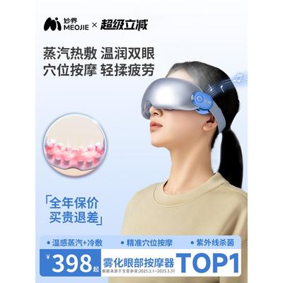 妙界Y7pro眼部按摩仪护眼润眼缓解眼睛疲劳雾化热敷蒸汽眼罩干涩