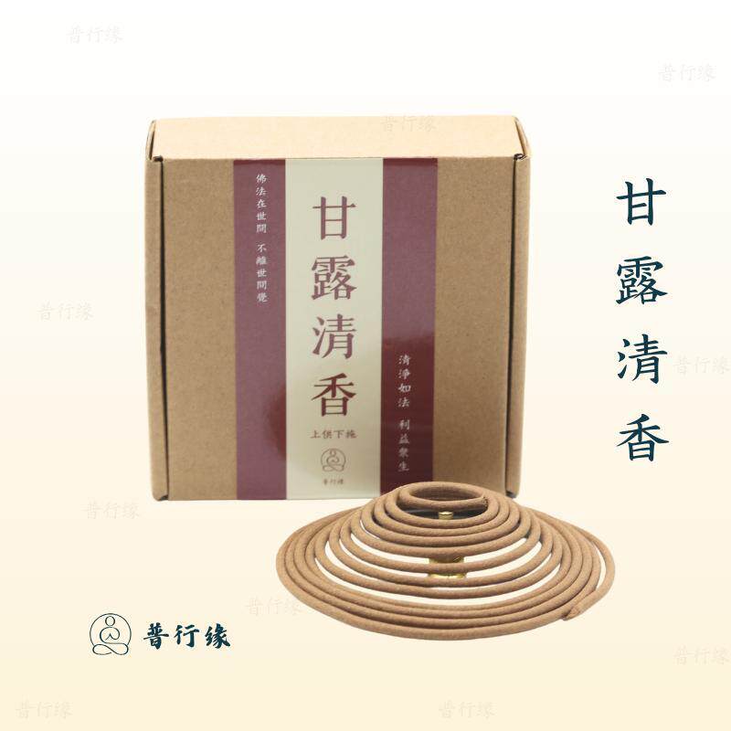 普行缘甘露香盘香清净礼佛祭祖清香12小时盘香烟供药供甘露塔香
