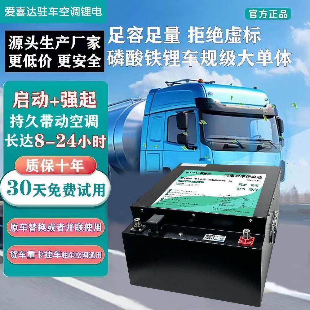 磷酸铁锂电池24V货车空调驻车锂电池大功率空调锂电池房车储能电J