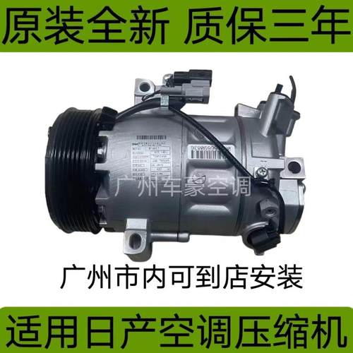 适用港澳版日产JUKE-R君爵E51 E52 350370Z SERENA汽车空调压缩机