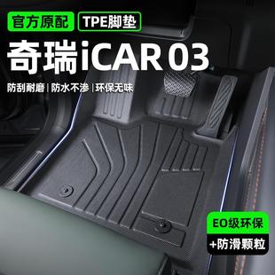 2024款奇瑞icar03专用tpe脚垫汽车用品车饰品车内装饰改装件配件t