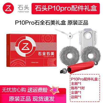 原装石头配件P10/P10pro石全石美礼盒 G10s G20 S7S8石力全开礼盒
