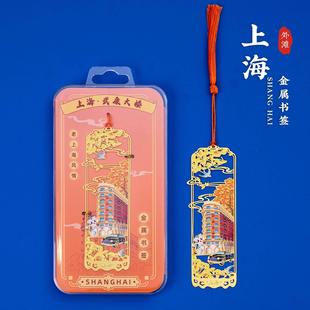 上海金属书签镂空流苏东方明珠外滩武康大楼文创教师伴手生日礼物