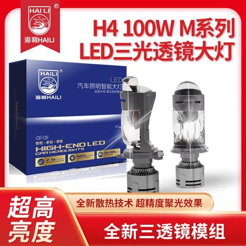 汽车H4LED大灯远近一体大灯灯泡带透镜超亮聚光55W100W双光透镜