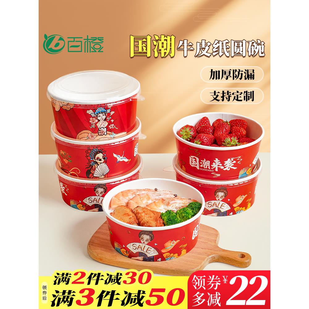 国潮牛皮纸沙拉碗750圆形一次性餐盒外卖打包盒烤肉拌饭快餐饭盒