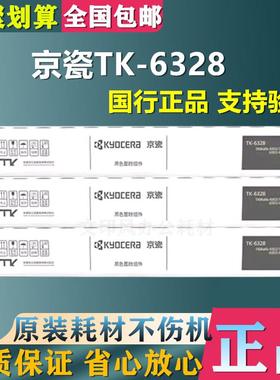 原装 京瓷TK6328粉盒 4002i 5002i 6002i 4003 5003 6003碳粉墨粉