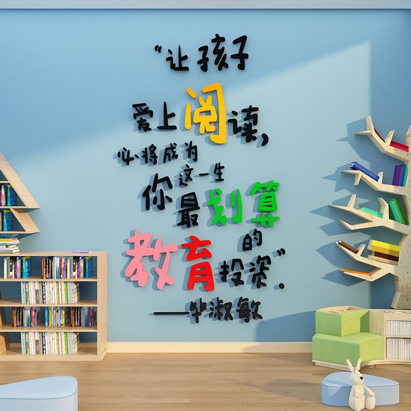图书阅读角布置装饰绘本馆环创月教室推荐幼儿园墙面文化主题成品