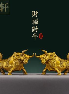 纯黄铜牛一对摆件金钱财牛大号旺市牛生肖金牛客厅办公室装饰物品