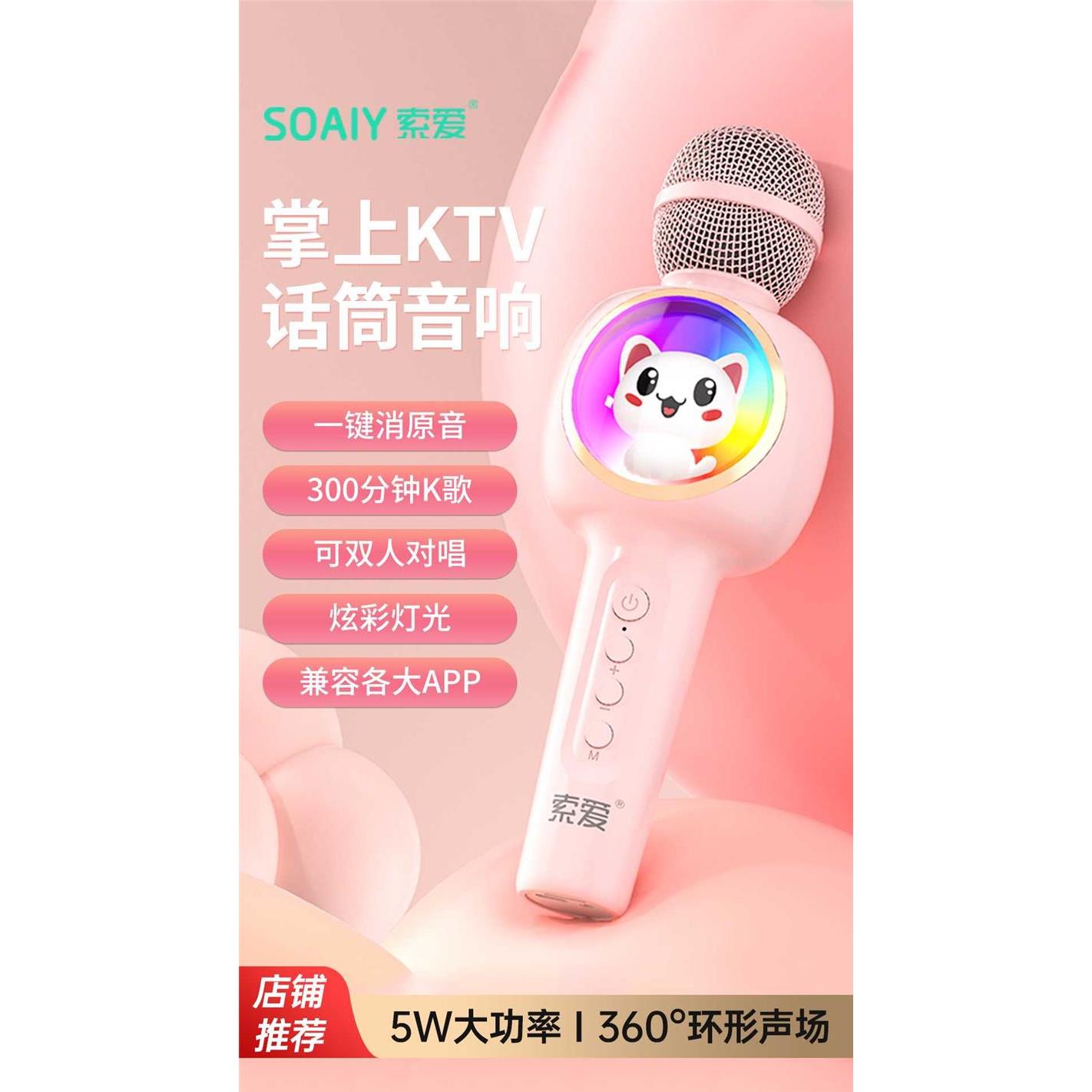 索爱MC63话筒音响一体麦克风手机K歌便携式家用儿童唱歌扩音神器