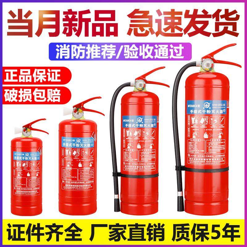 洪湖手提式干 干粉灭火器商铺用4kg二氧化碳5公斤水基3C消防家用