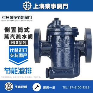 自动疏水器994 991 992 993节能型倒置筒式 蒸汽疏水阀法兰倒吊桶式