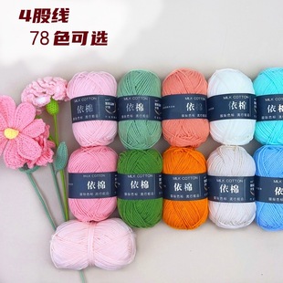 毛线编织4股牛奶棉手工毛线团花朵线中粗细新手入门钩针毛线