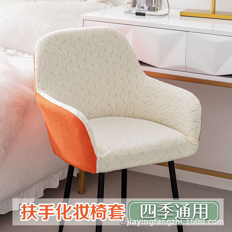 2025新款化妆椅椅子套罩高扶手